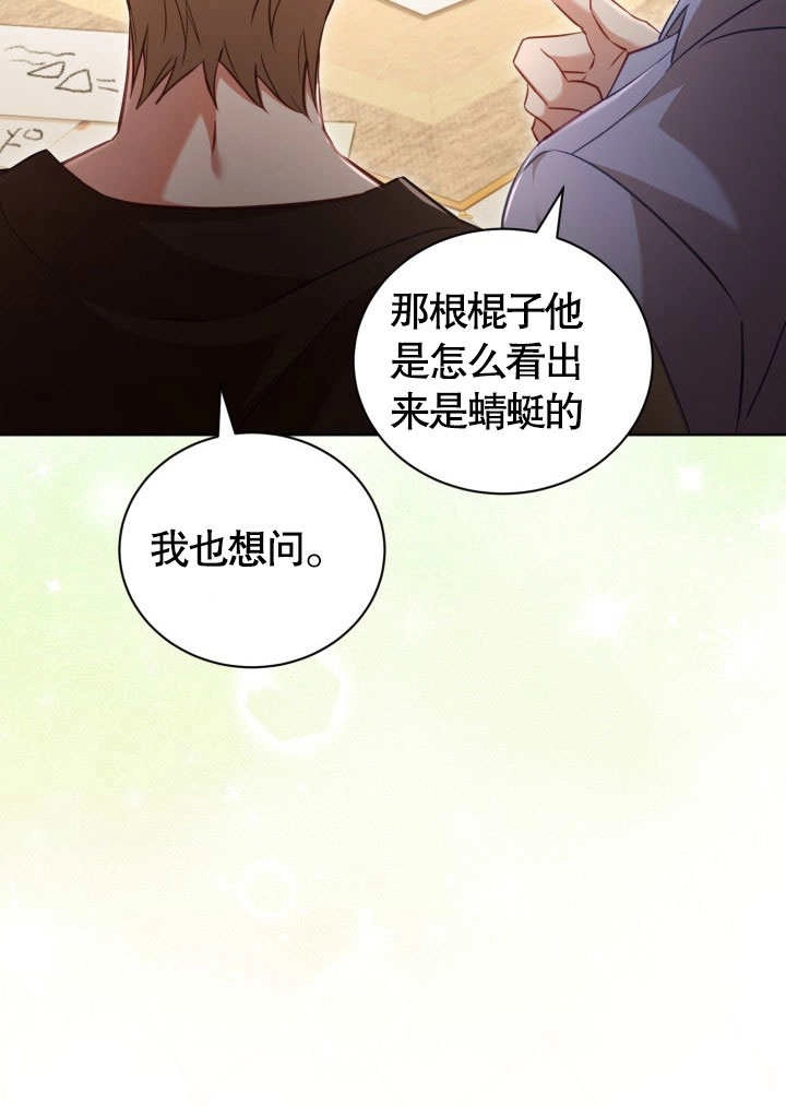 《和反派的育儿日记》第41话 第41页