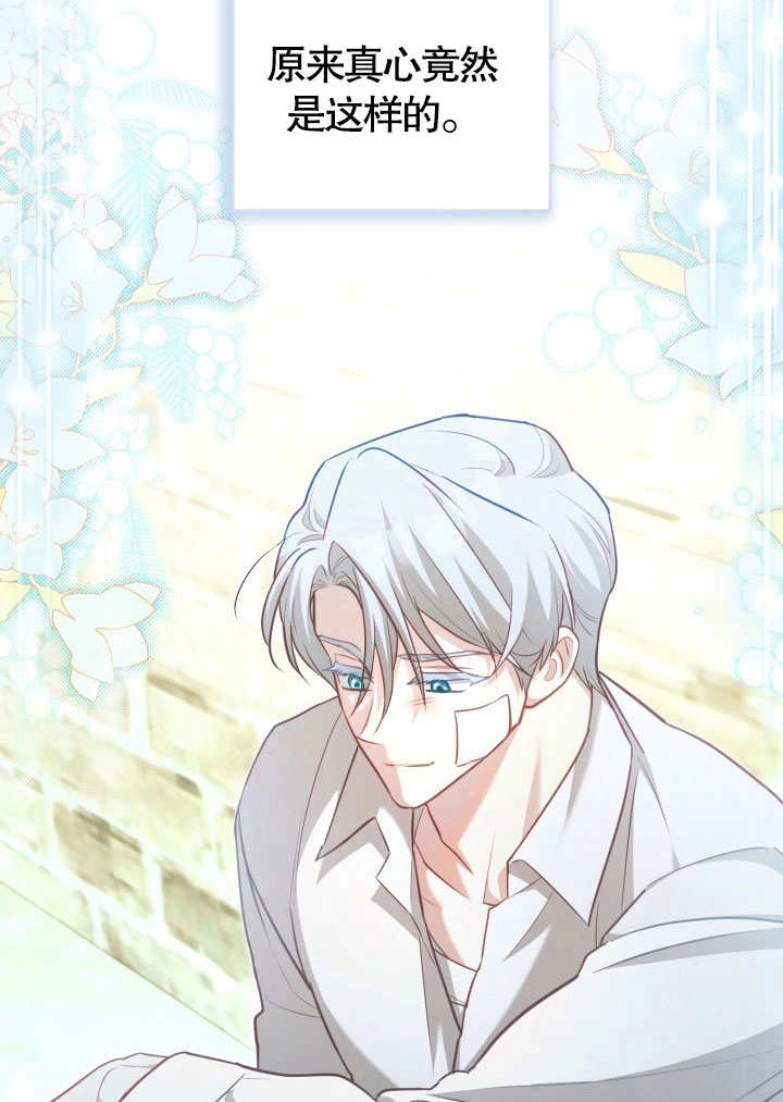 《和反派的育儿日记》第41话 第23页