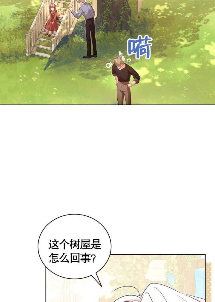 《和反派的育儿日记》第41话 第66页