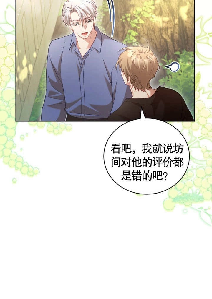 《和反派的育儿日记》第41话 第70页