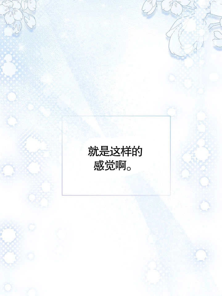 《和反派的育儿日记》第41话 第95页