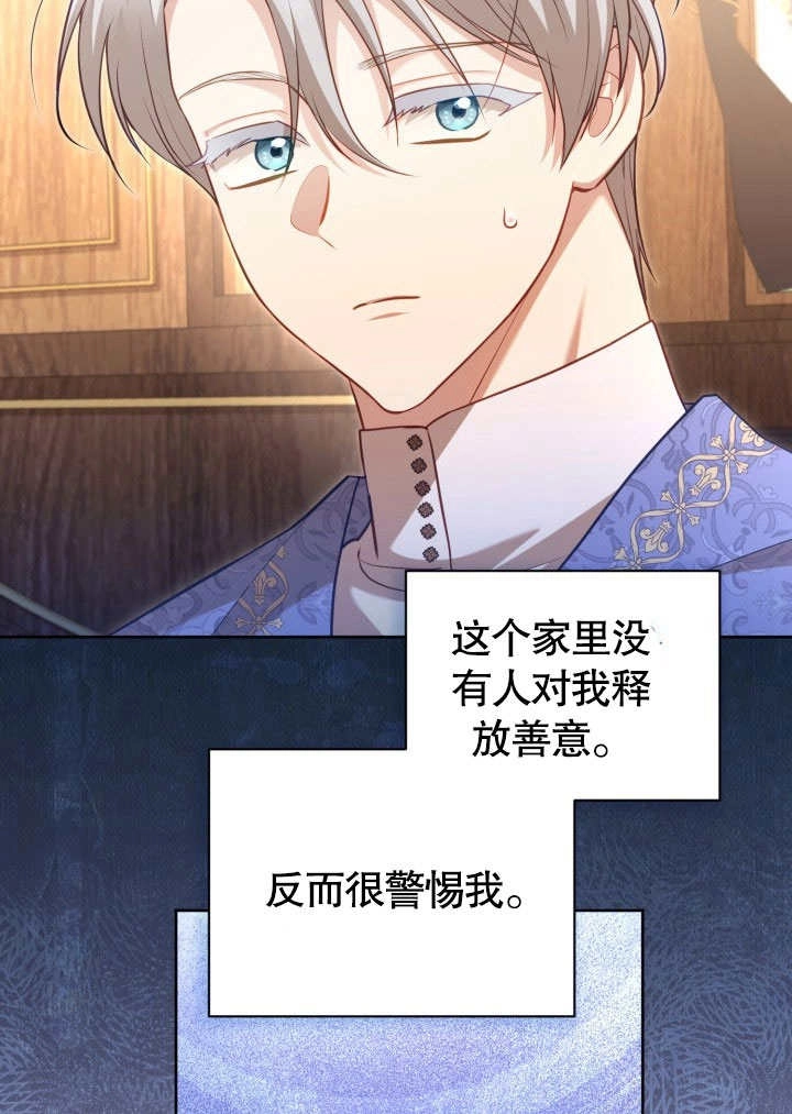 《和反派的育儿日记》第41话 第17页