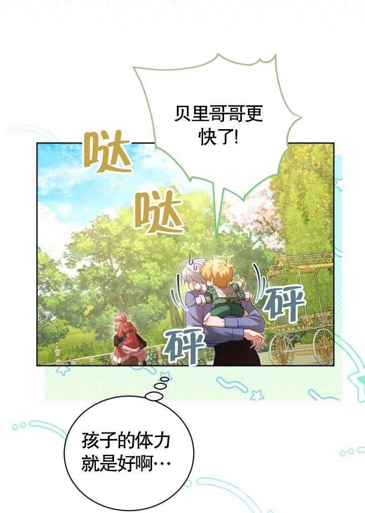 《和反派的育儿日记》第41话 第61页