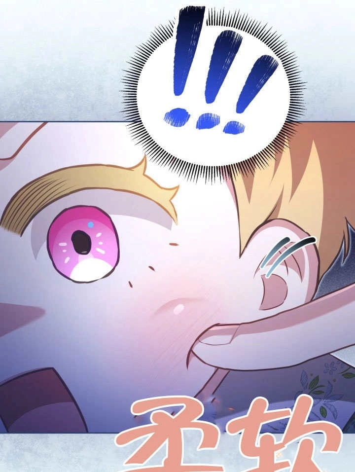 《和反派的育儿日记》第41话 第76页
