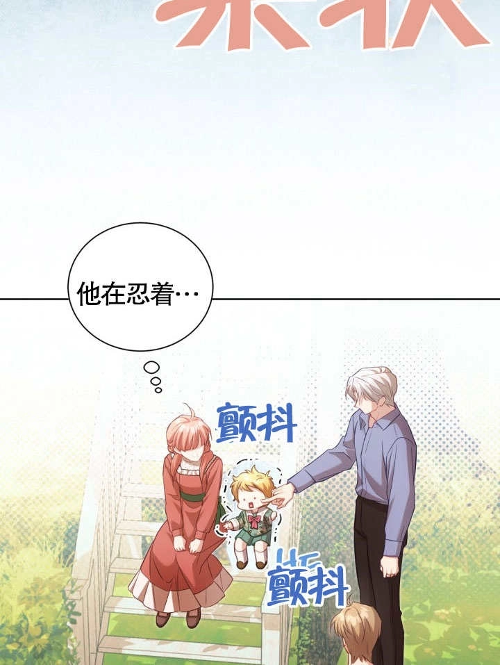 《和反派的育儿日记》第41话 第77页