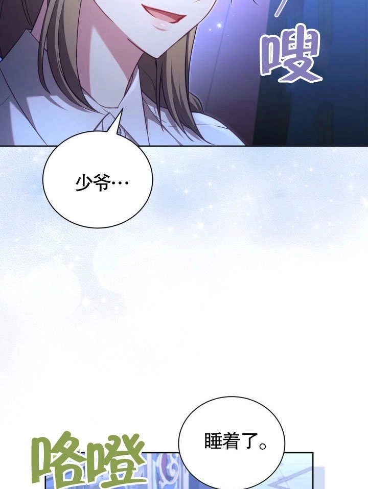 《和反派的育儿日记》第41话 第89页
