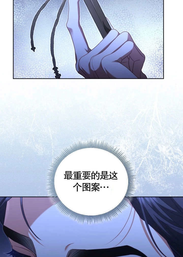 《和反派的育儿日记》第41话 第33页