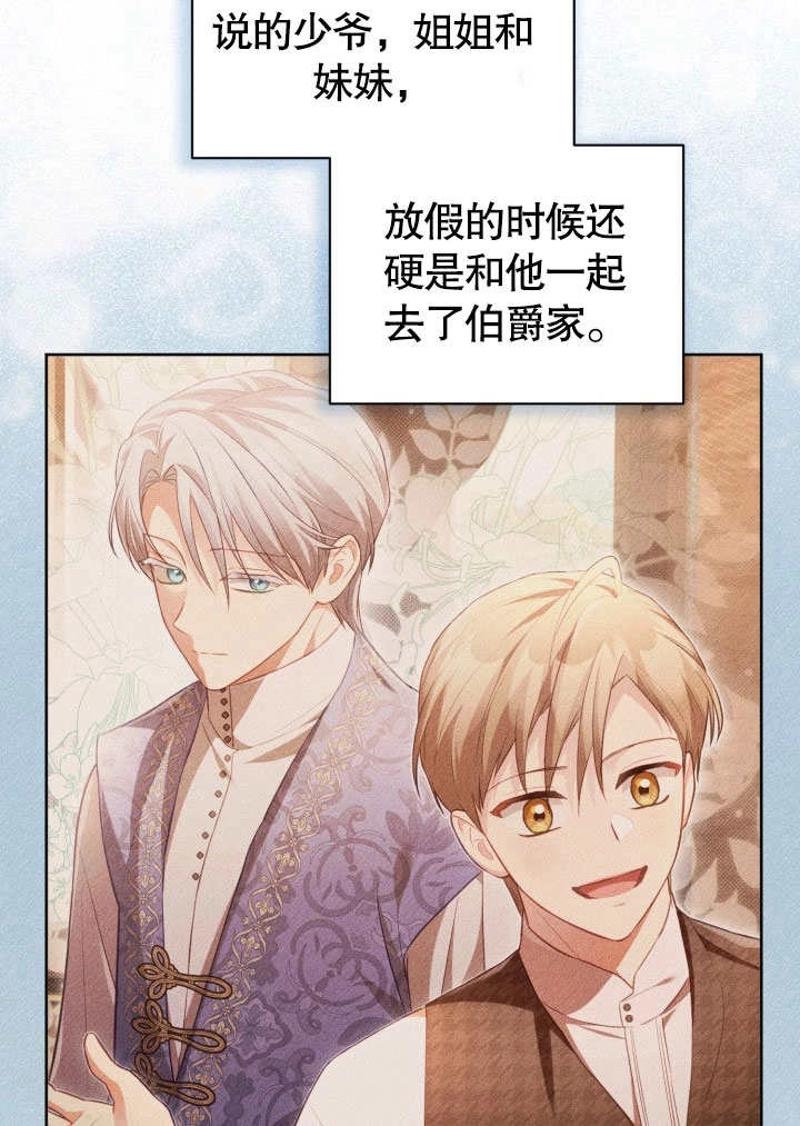 《和反派的育儿日记》第41话 第15页