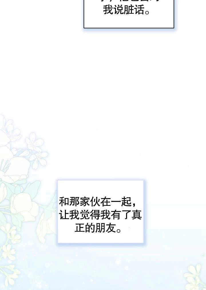 《和反派的育儿日记》第41话 第13页