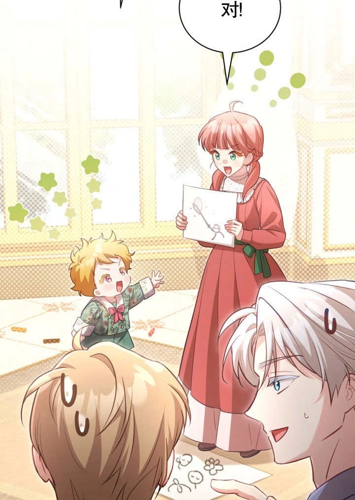 《和反派的育儿日记》第41话 第40页