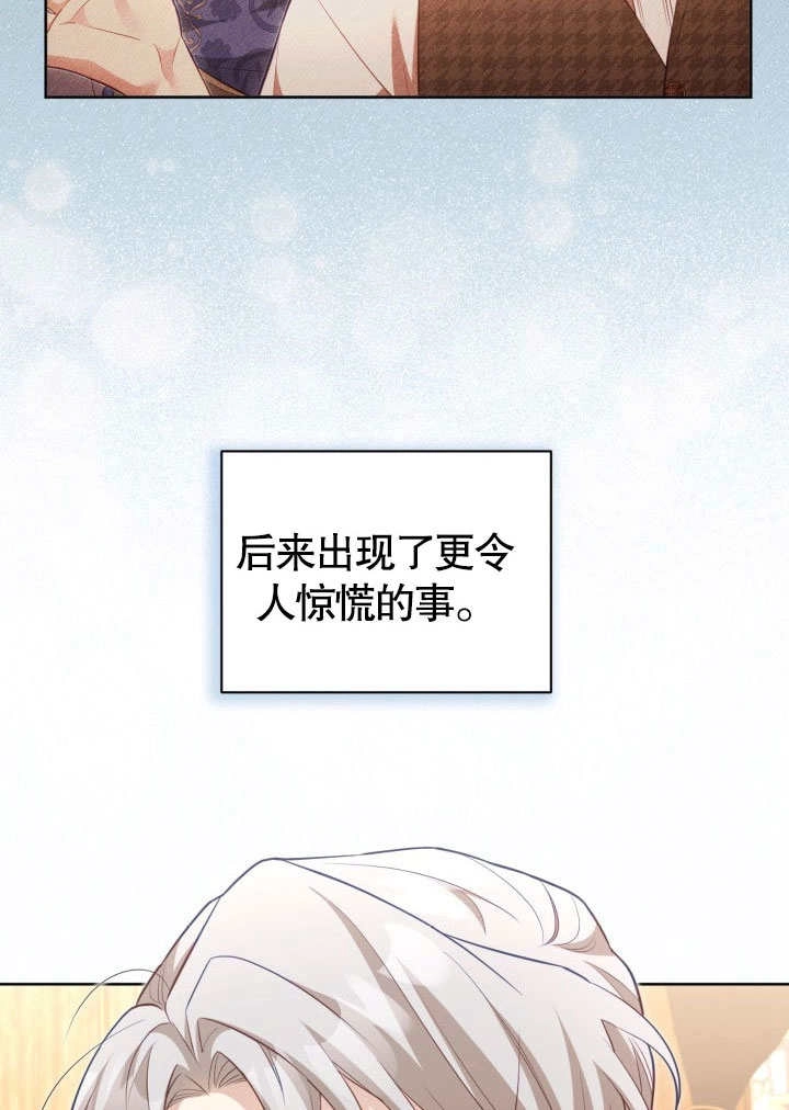 《和反派的育儿日记》第41话 第16页