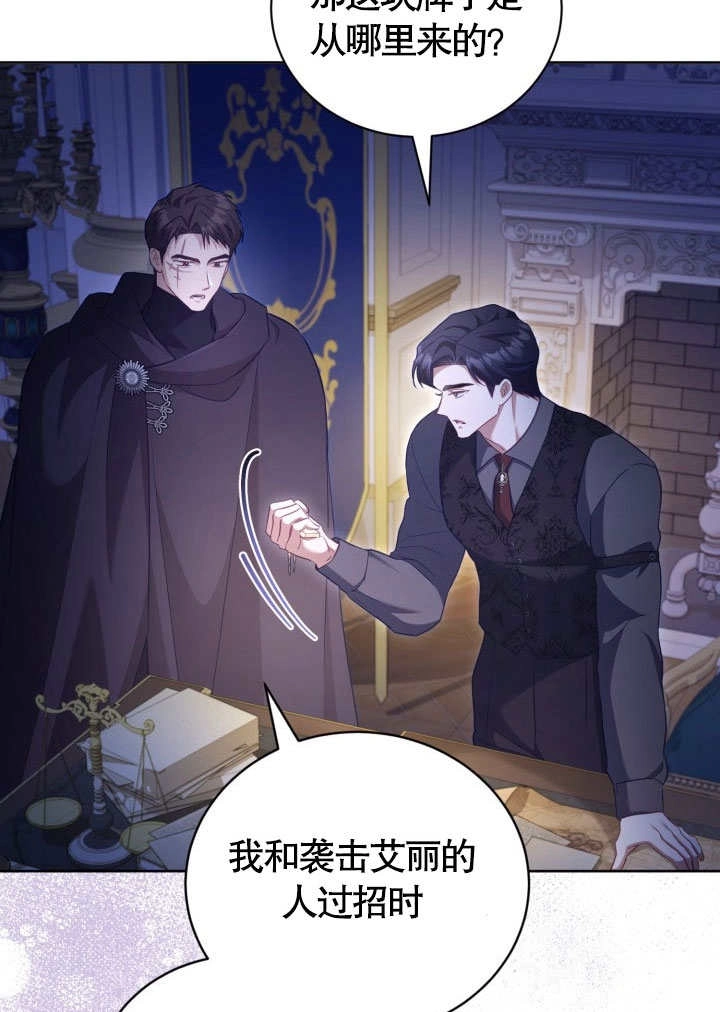 《和反派的育儿日记》第41话 第28页