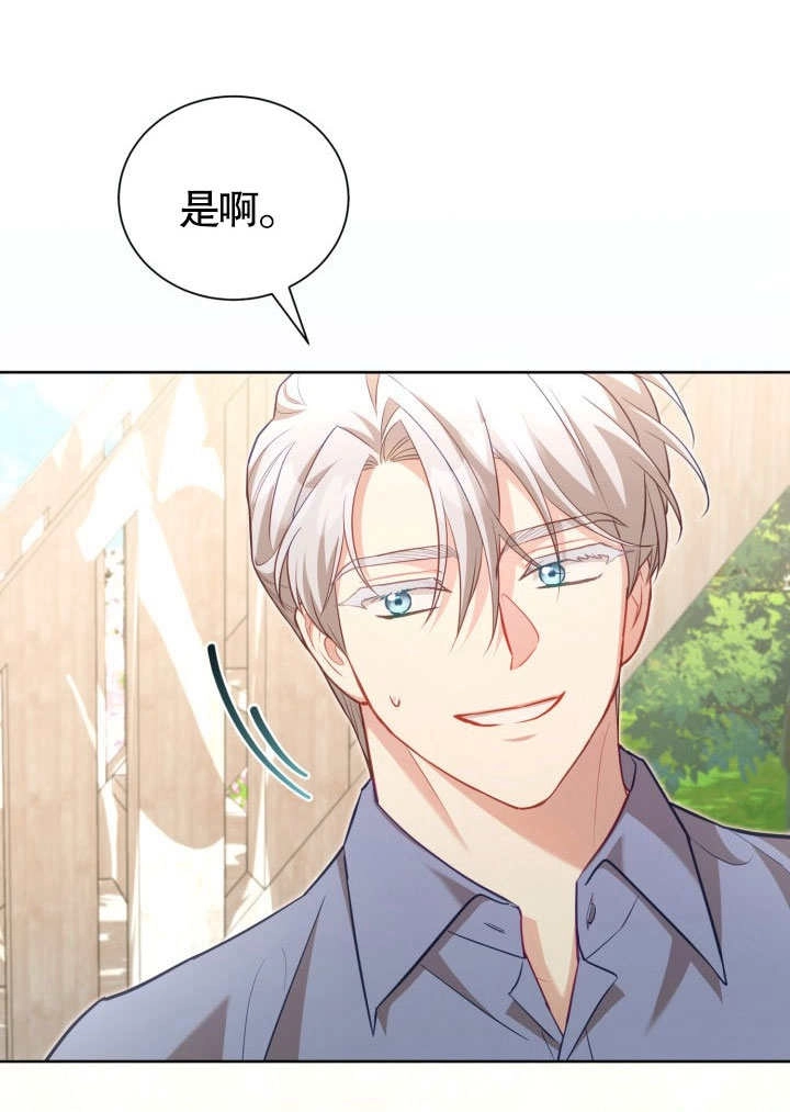 《和反派的育儿日记》第41话 第71页