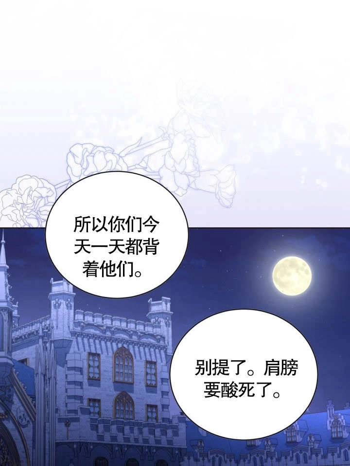 《和反派的育儿日记》第41话 第86页