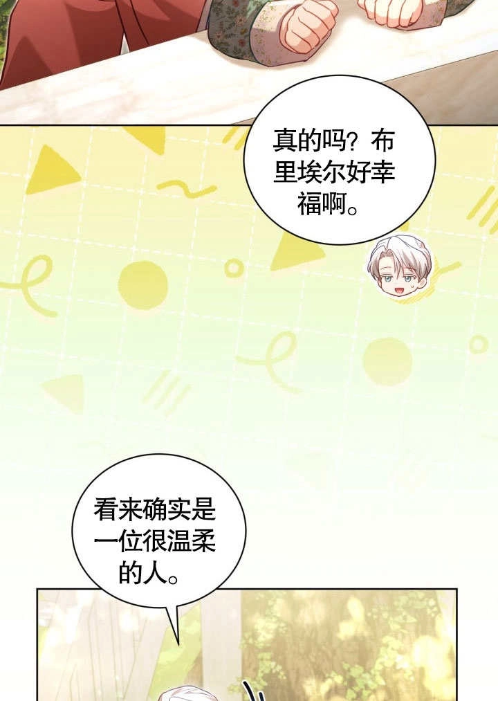 《和反派的育儿日记》第41话 第69页