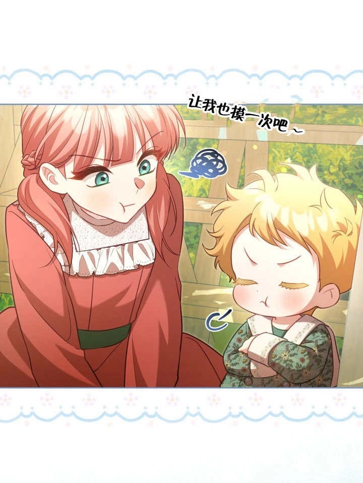 《和反派的育儿日记》第41话 第81页