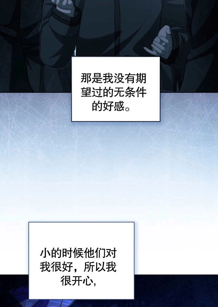 《和反派的育儿日记》第41话 第4页