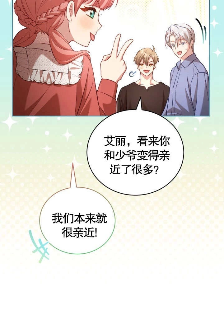 《和反派的育儿日记》第41话 第50页