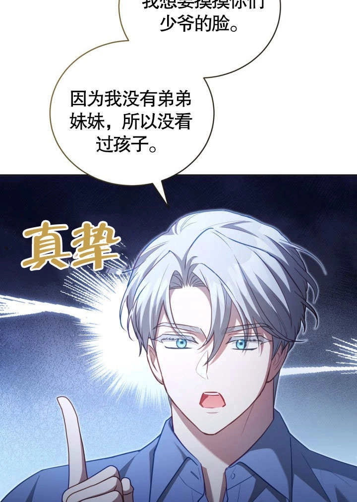 《和反派的育儿日记》第41话 第48页