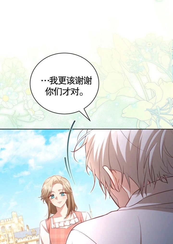 《和反派的育儿日记》第41话 第21页