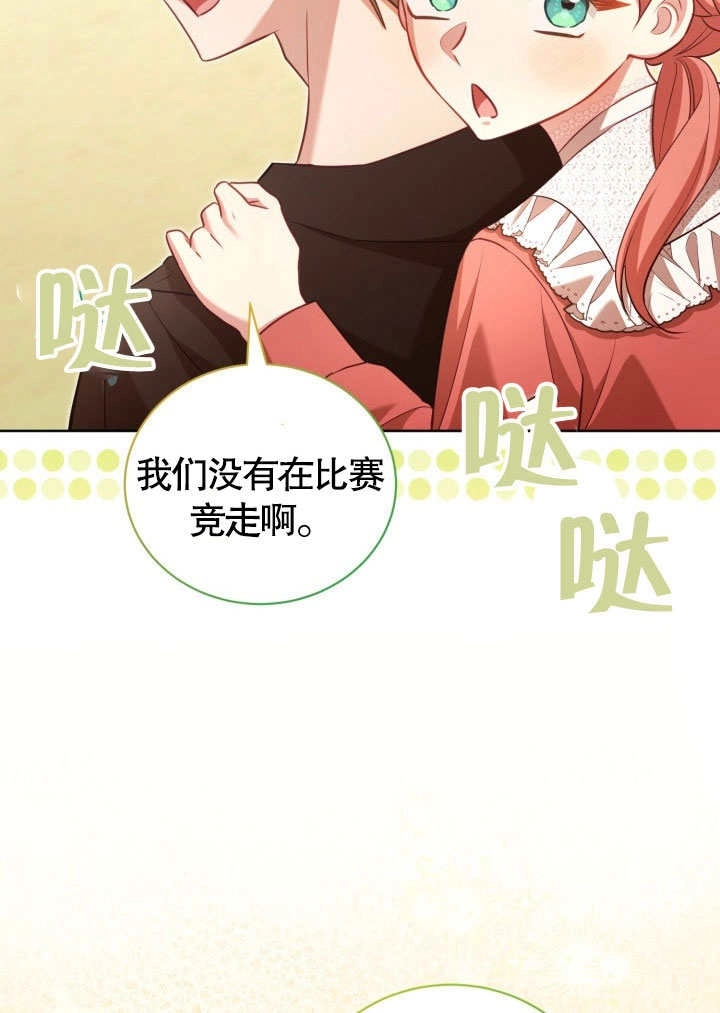 《和反派的育儿日记》第41话 第63页