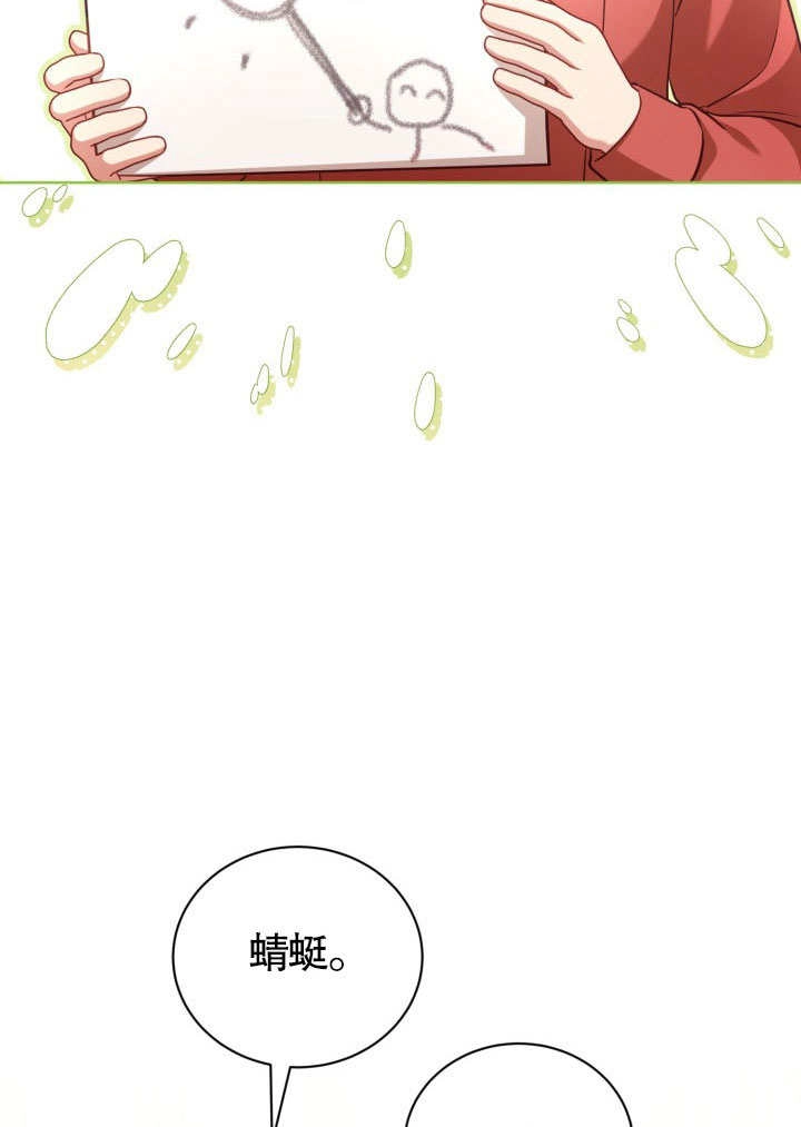 《和反派的育儿日记》第41话 第39页