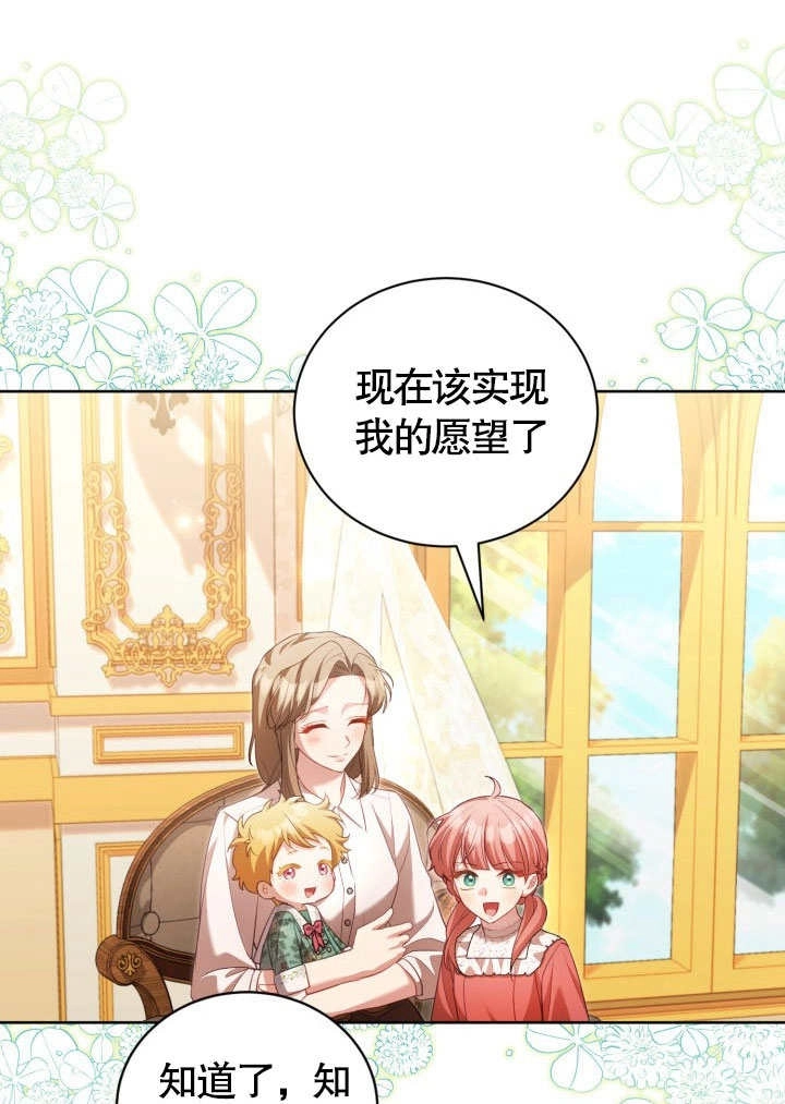 《和反派的育儿日记》第41话 第51页