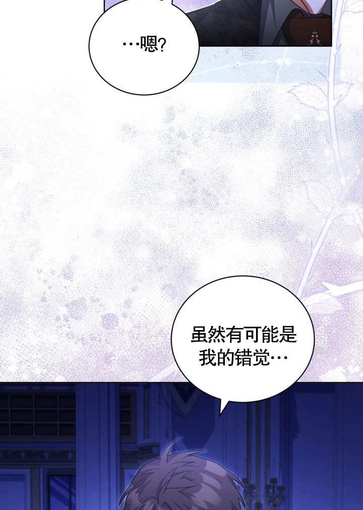 《和反派的育儿日记》第41话 第30页