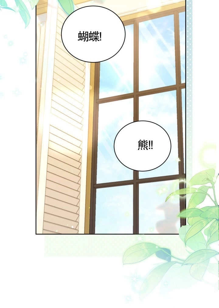 《和反派的育儿日记》第41话 第37页