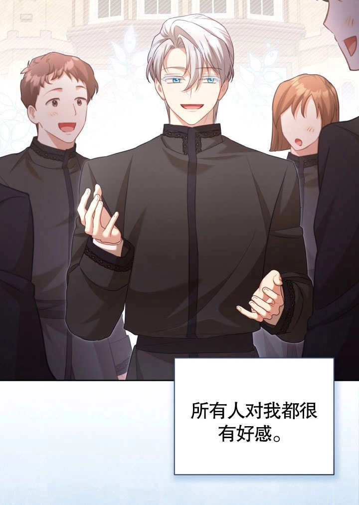 《和反派的育儿日记》第41话 第2页