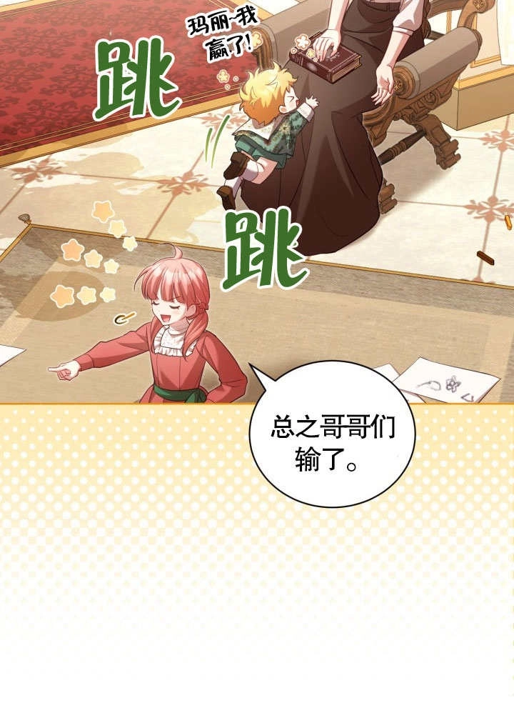 《和反派的育儿日记》第41话 第44页