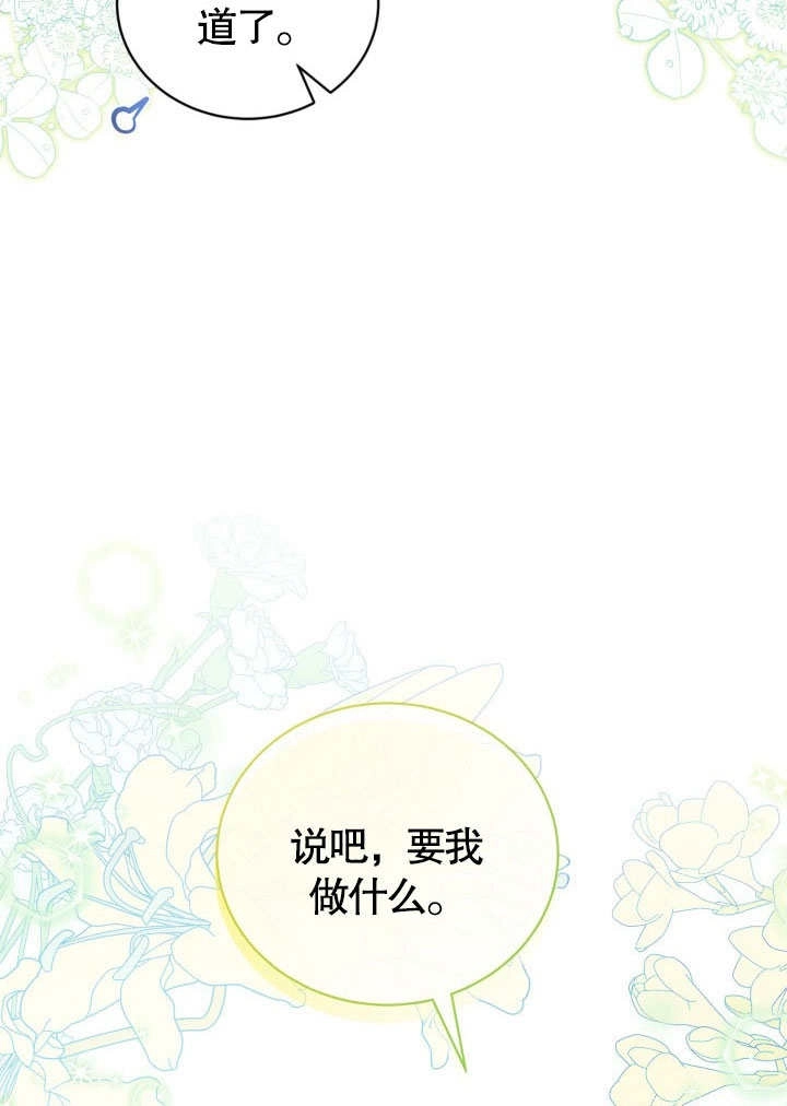 《和反派的育儿日记》第41话 第52页
