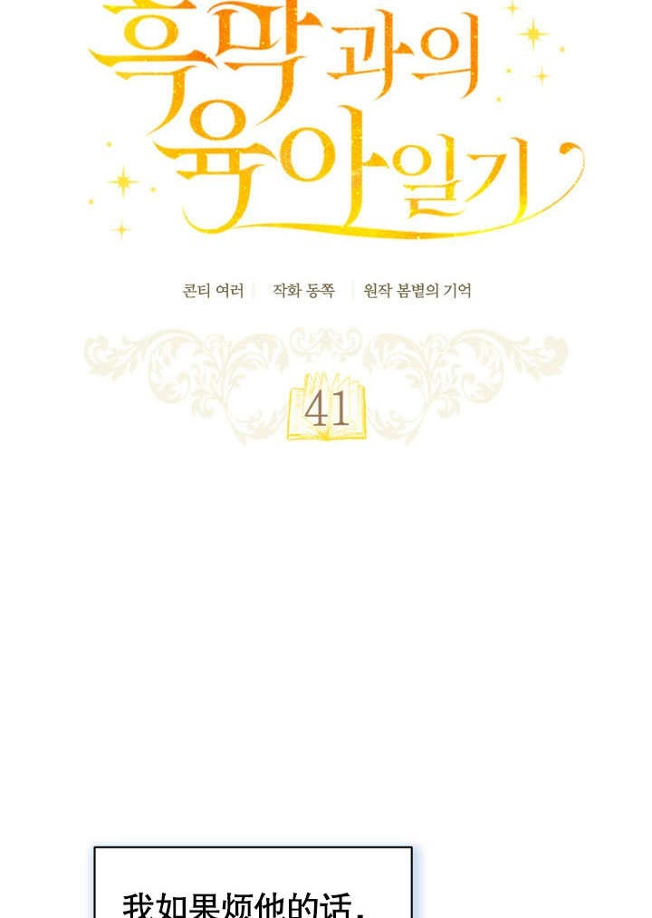 《和反派的育儿日记》第41话 第11页