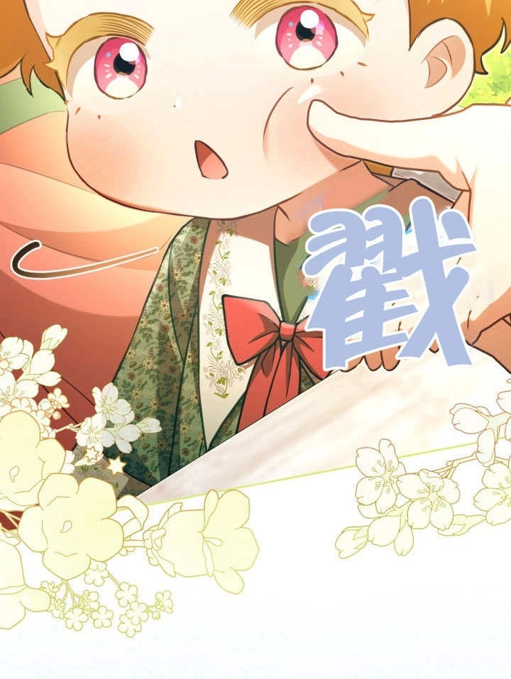 《和反派的育儿日记》第41话 第75页