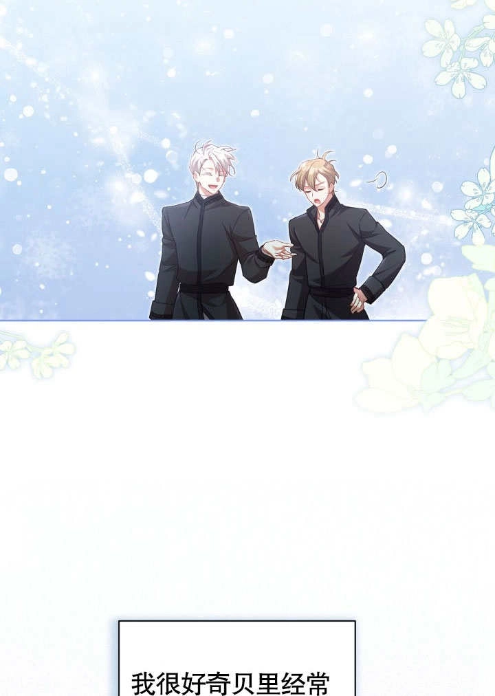 《和反派的育儿日记》第41话 第14页