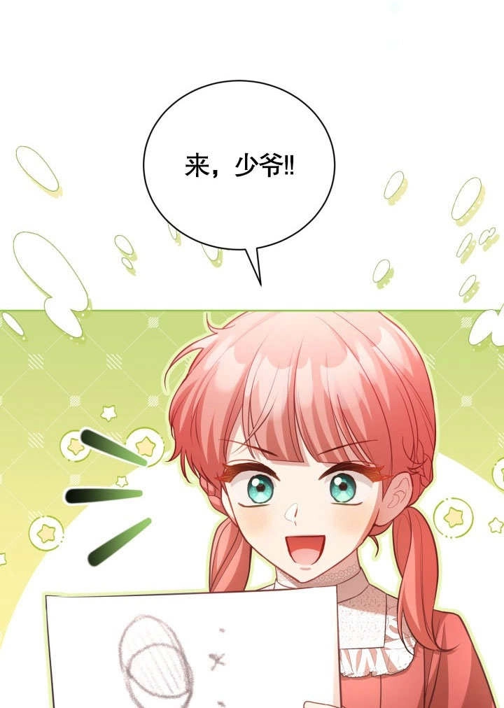 《和反派的育儿日记》第41话 第38页