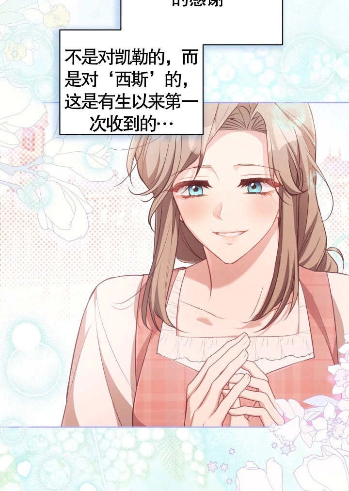 《和反派的育儿日记》第41话 第19页