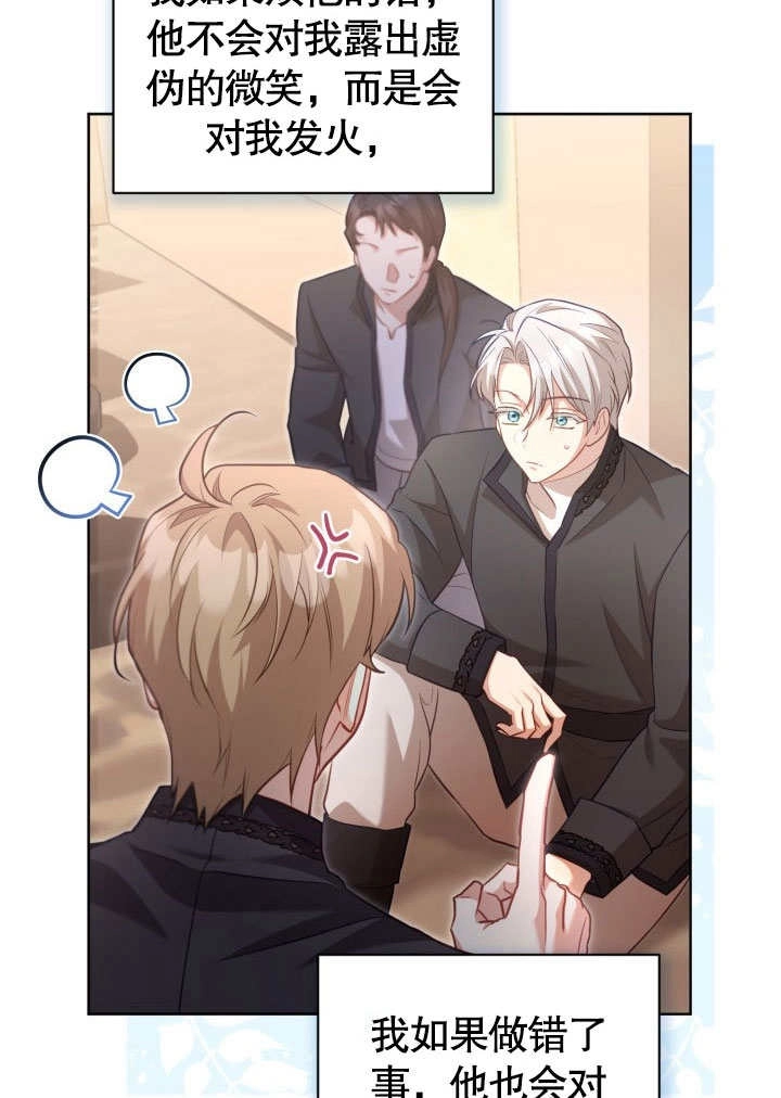 《和反派的育儿日记》第41话 第12页