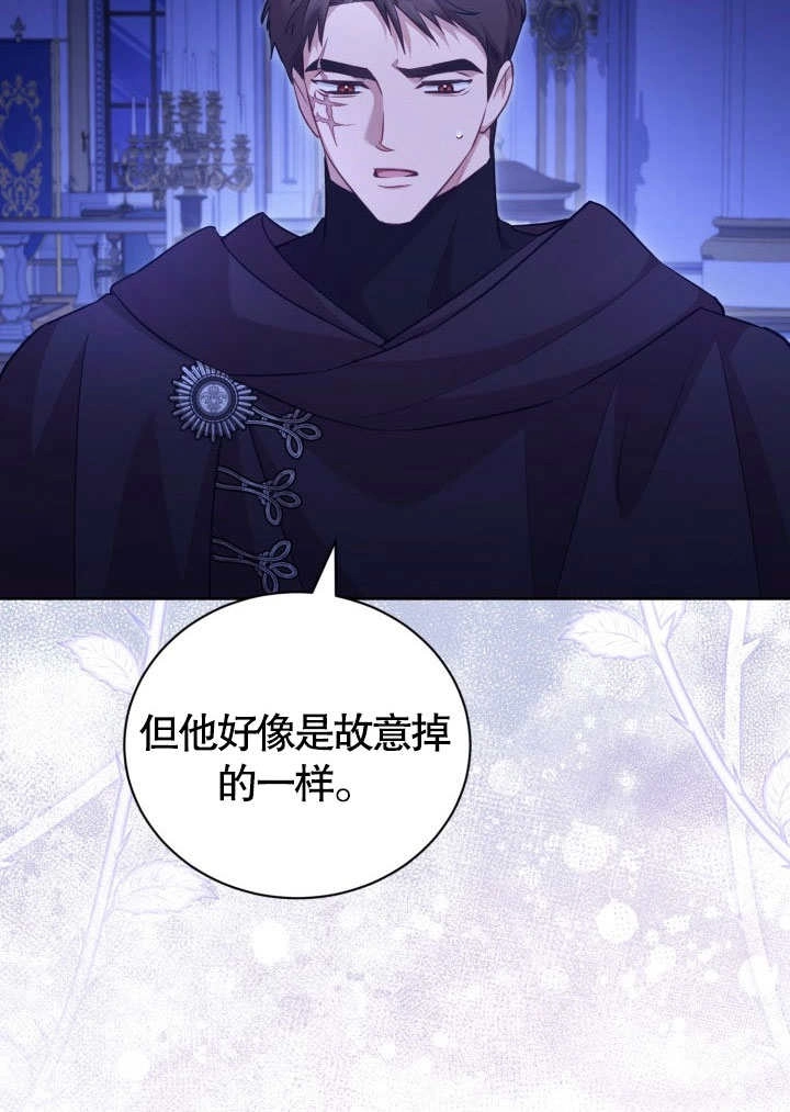 《和反派的育儿日记》第41话 第31页