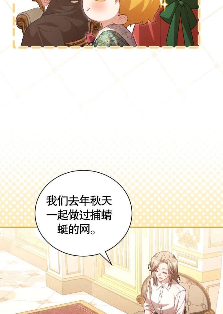 《和反派的育儿日记》第41话 第43页