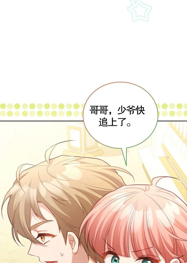 《和反派的育儿日记》第41话 第62页