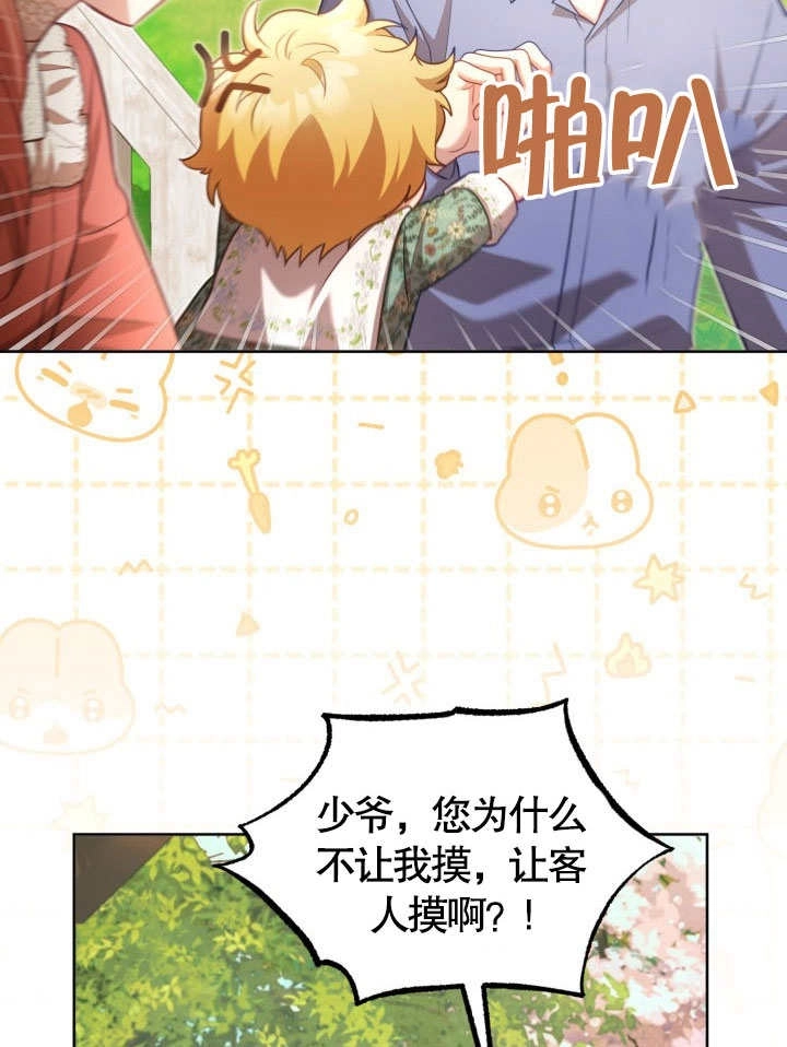 《和反派的育儿日记》第41话 第79页
