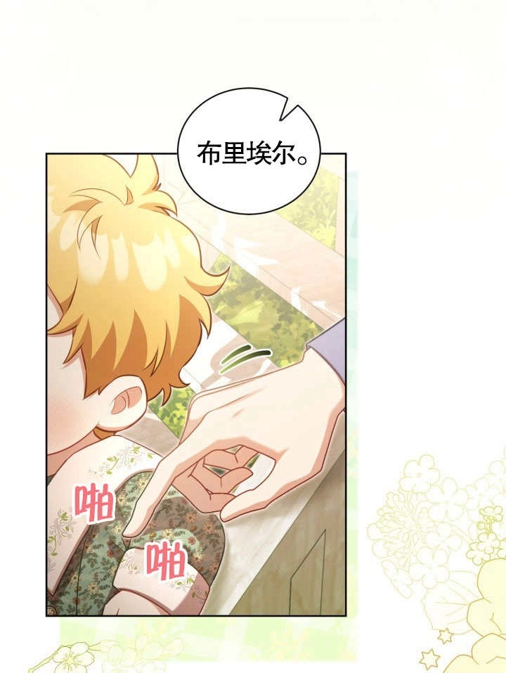 《和反派的育儿日记》第41话 第73页