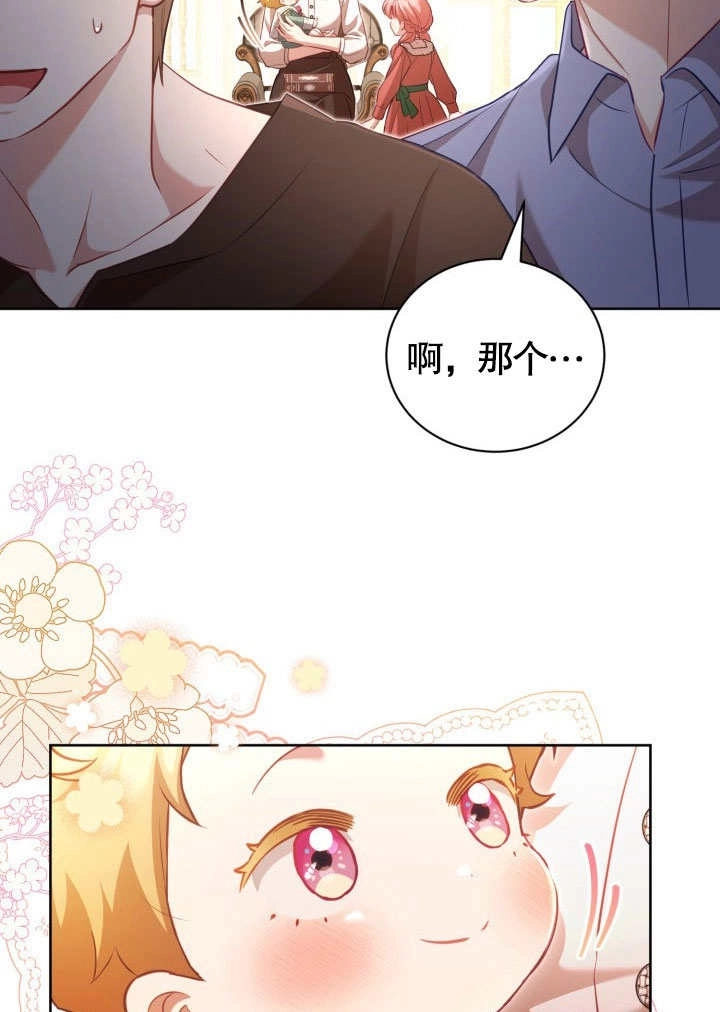 《和反派的育儿日记》第41话 第46页