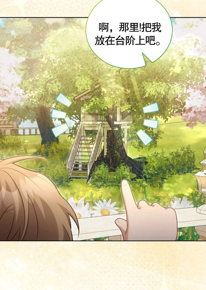 《和反派的育儿日记》第41话 第64页