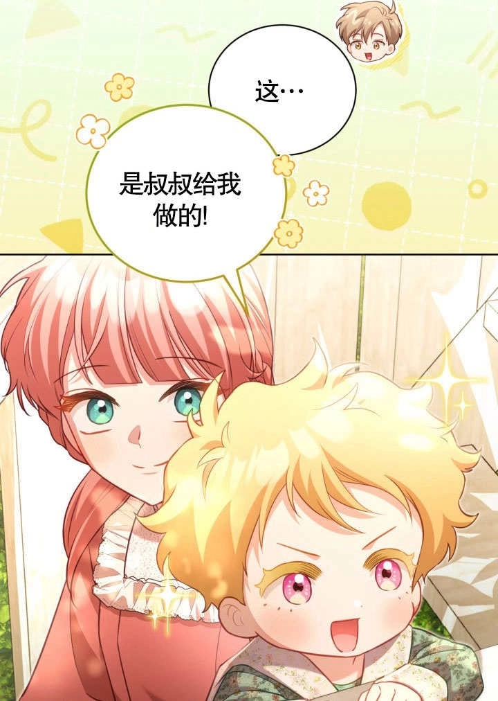 《和反派的育儿日记》第41话 第68页