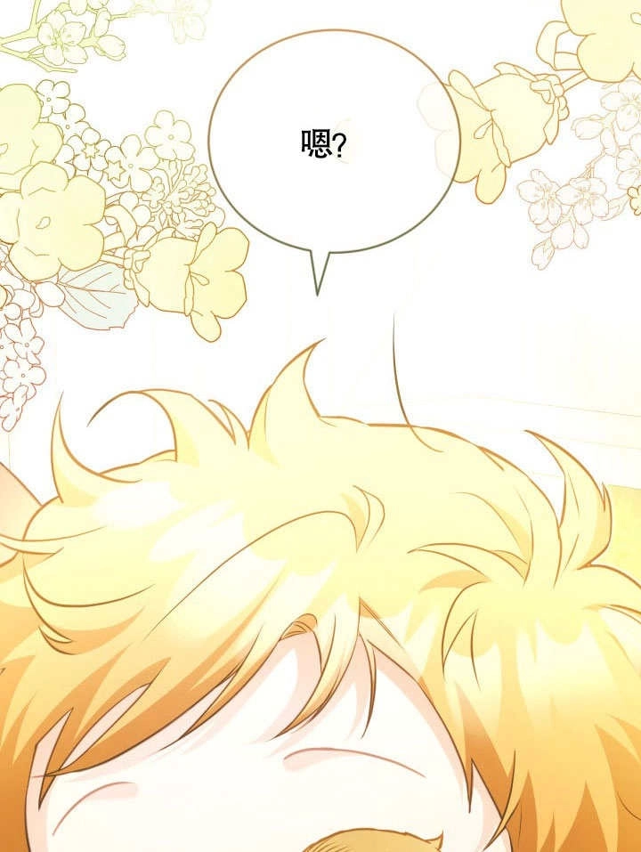 《和反派的育儿日记》第41话 第74页