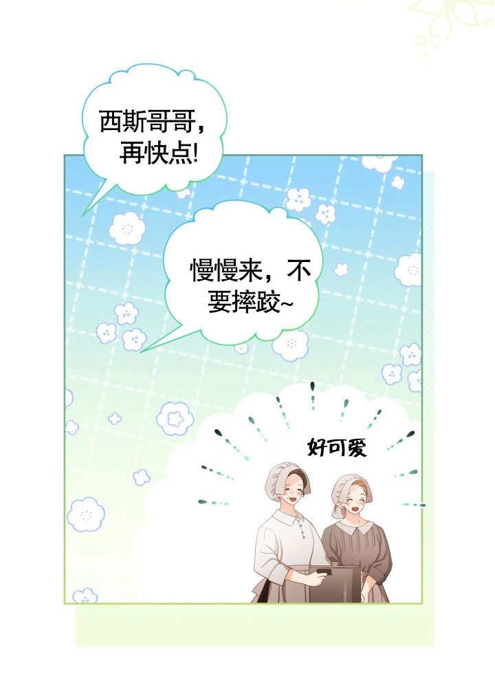 《和反派的育儿日记》第41话 第58页