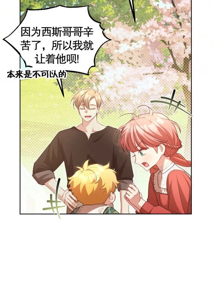 《和反派的育儿日记》第41话 第80页