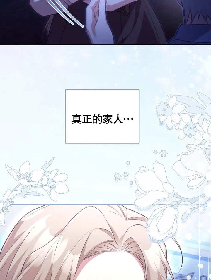 《和反派的育儿日记》第41话 第92页